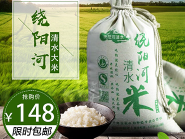 绕阳河清水大米