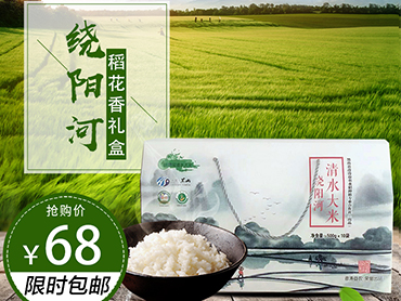 绕阳河稻花香礼盒
