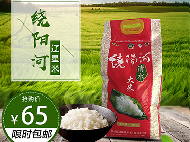绕阳河清水辽星大米